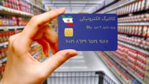 طرح کالابرگ الکترونیکی