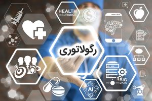 رگولاتوری دارویی ایران