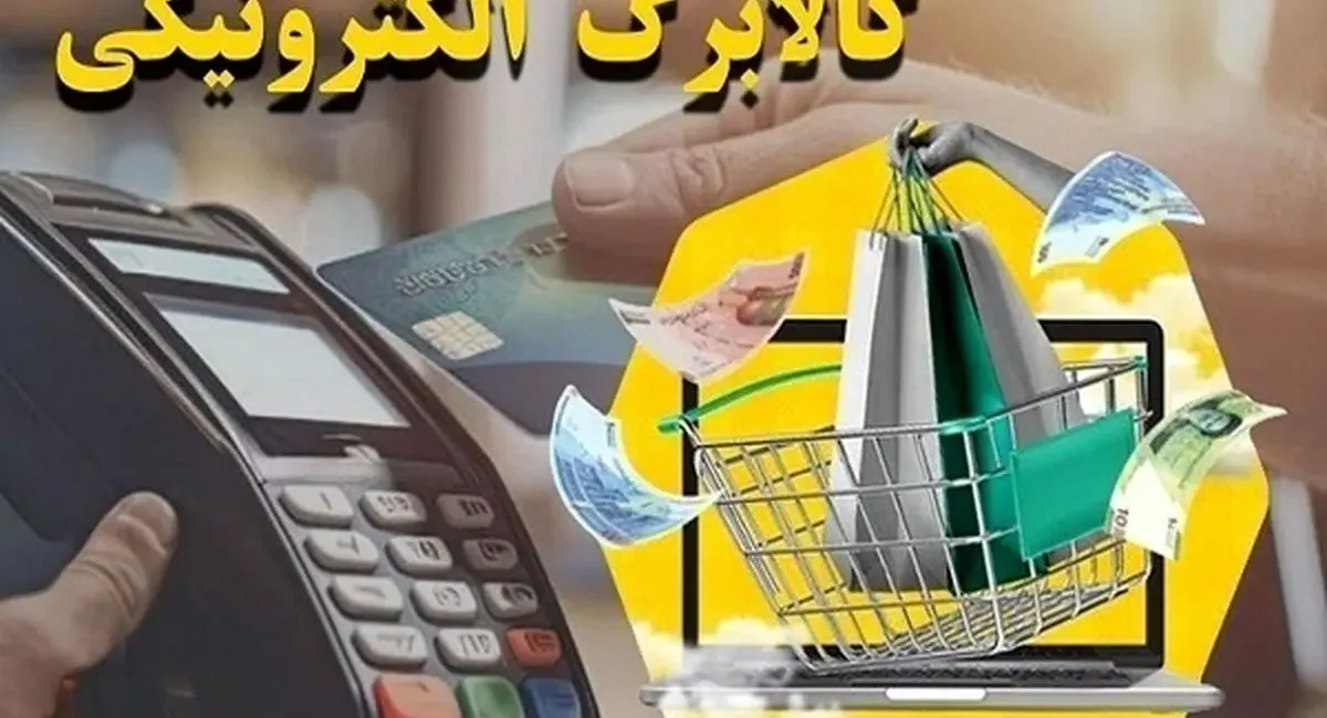 کالابرگ الکترونیک