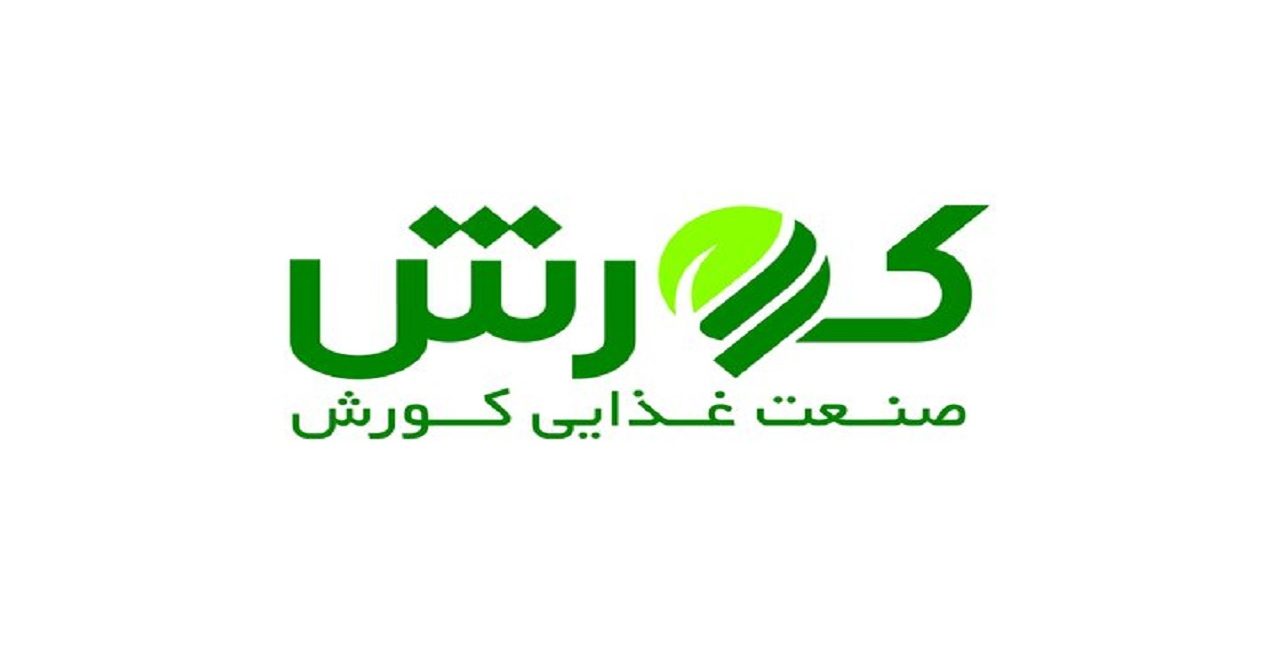 صنعت غذایی کورش