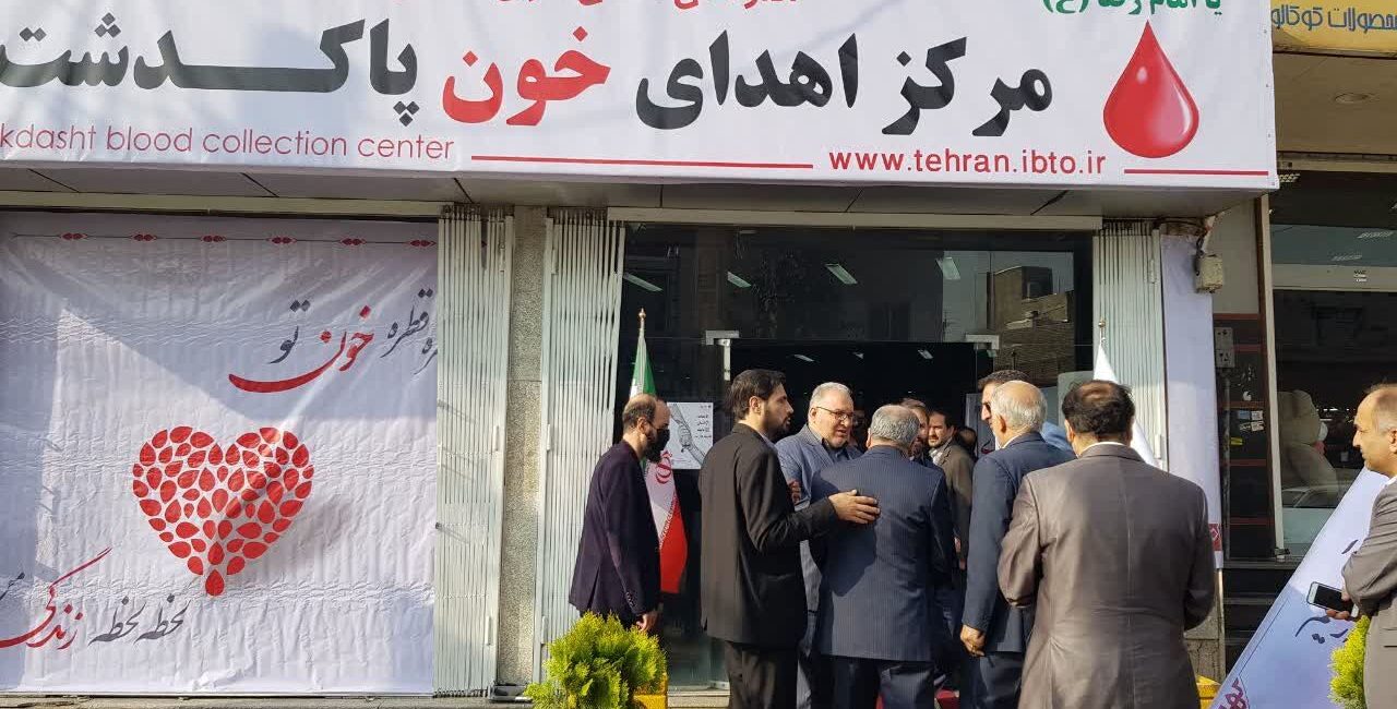 سازمان انتقال خون