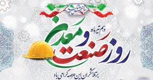 نمونه صنعتی و معدنی