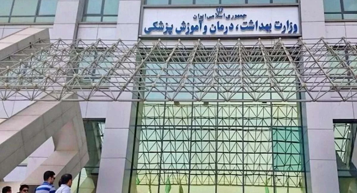 وزارت بهداشت