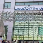 وزارت بهداشت