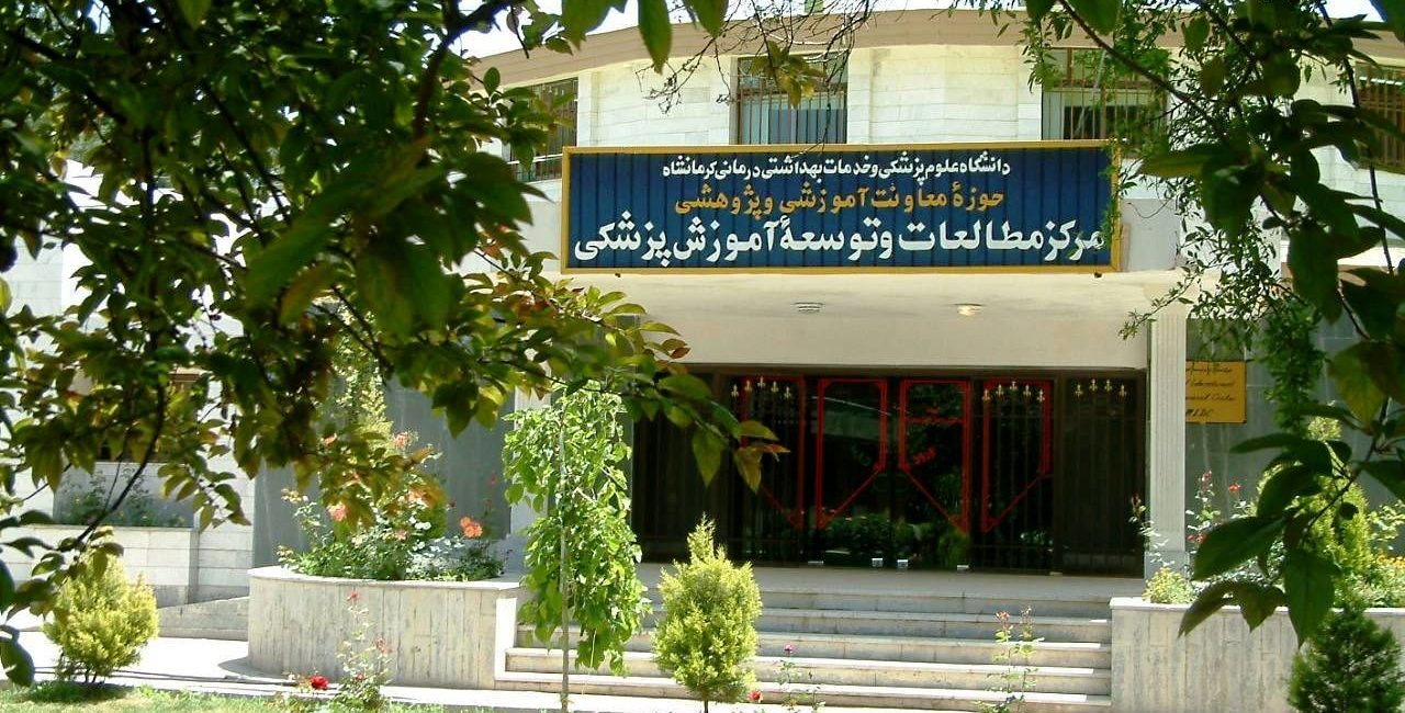 دانشگاه علوم پزشکی کرمانشاه