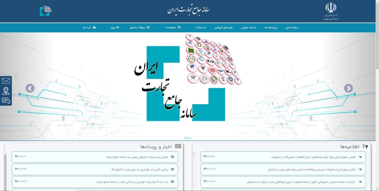سامانه جامع تجارت